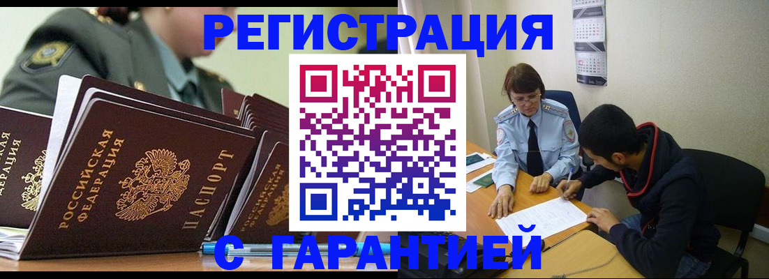 прописка законно в Самарской области