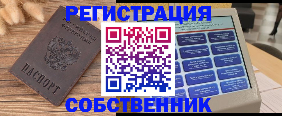 прописка в квартире в Самарской области